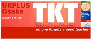 TKT 英語教師　資格　ケンブリッジ　大阪　学校